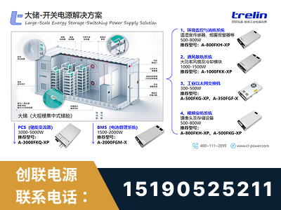 来宾-大储-开关电源解决方案