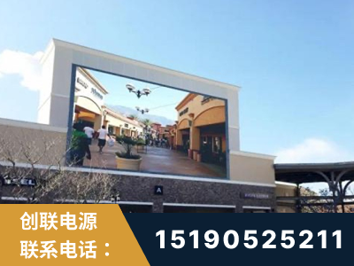 来宾-北京八达岭奥特莱斯显示屏项目