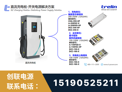 来宾-直流充电桩-开关电源解决方案