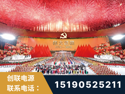 来宾-建党100周年文艺演出《伟大征程》项目