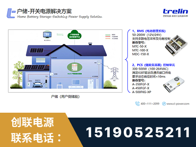来宾-户储-开关电源解决方案